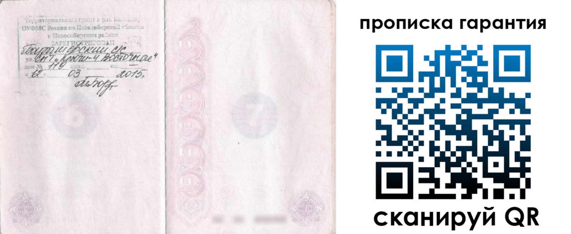 прописка паспорт в Зеленоградске