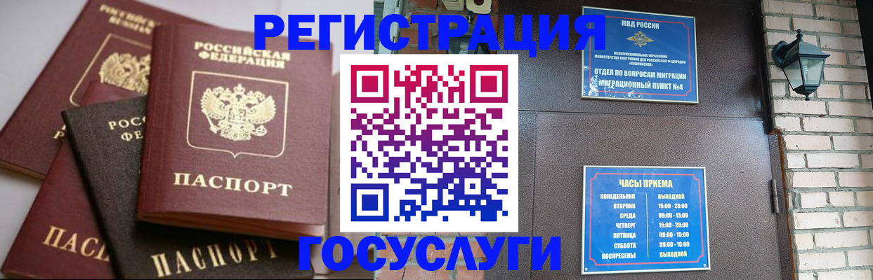 временная регистрация в Зеленоградске