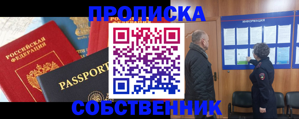 прописка гарантия в Зеленоградске