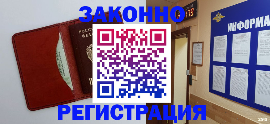 прописка законно в Зеленоградске